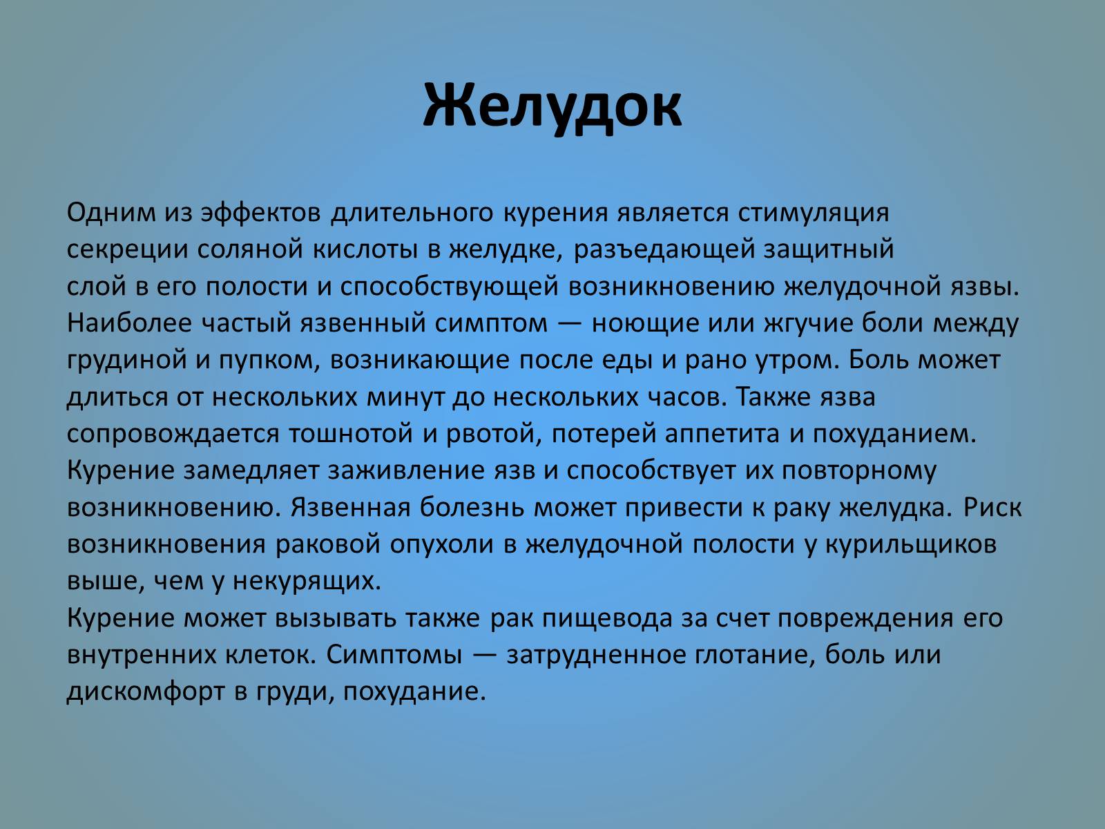 Презентація на тему «Воздействие вредных веществ на организм человека» - Слайд #36