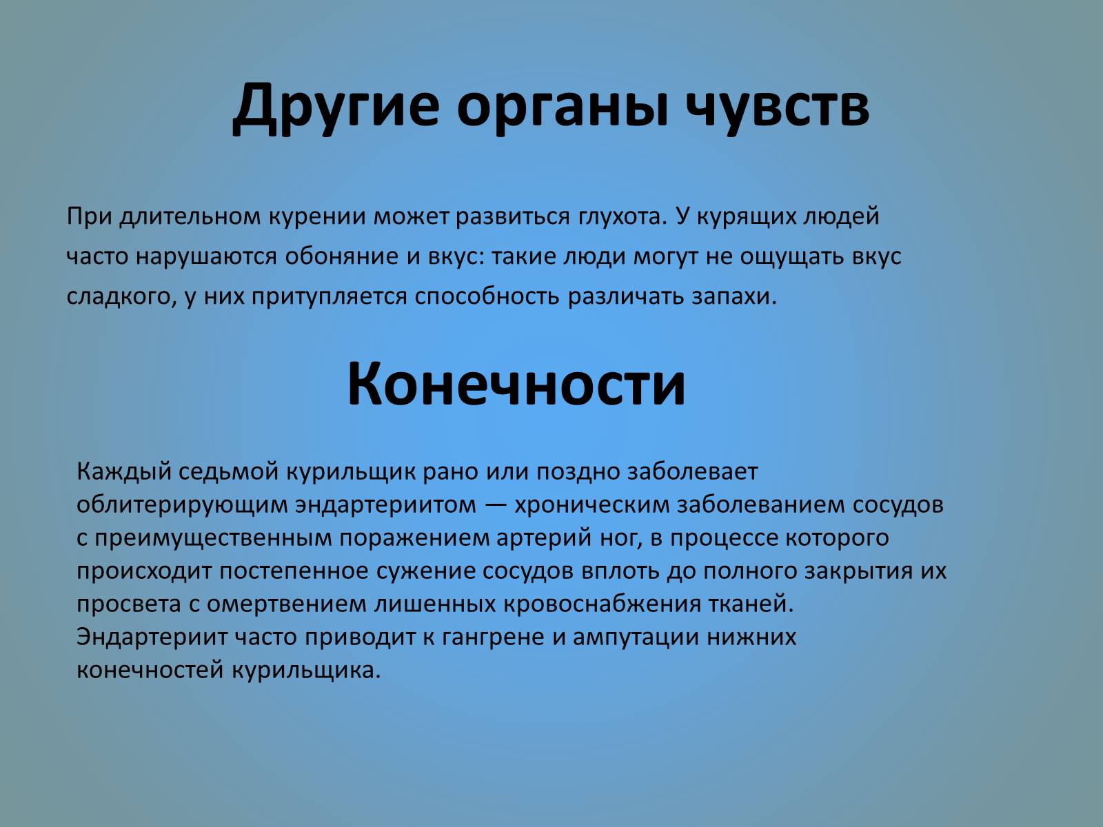 Презентація на тему «Воздействие вредных веществ на организм человека» - Слайд #39