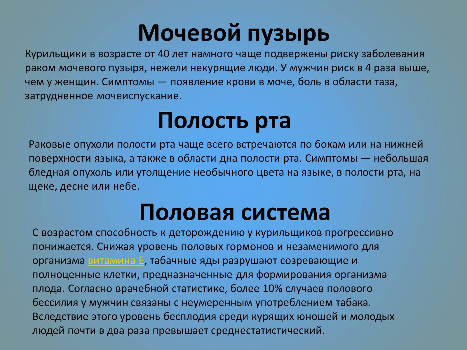 Презентація на тему «Воздействие вредных веществ на организм человека» - Слайд #40