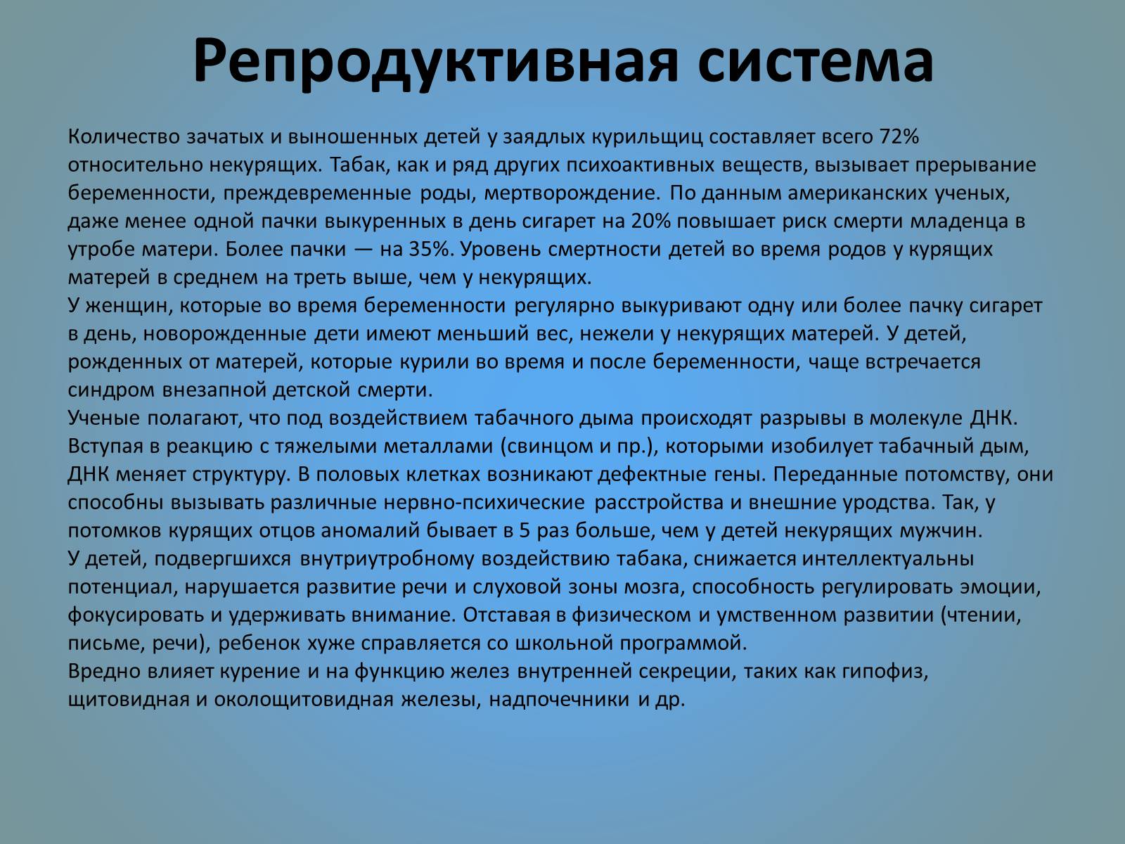 Презентація на тему «Воздействие вредных веществ на организм человека» - Слайд #45