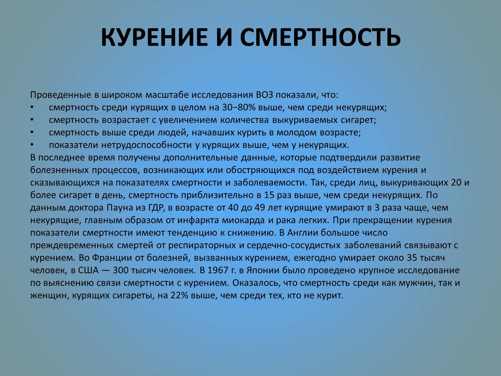 Презентація на тему «Воздействие вредных веществ на организм человека» - Слайд #46