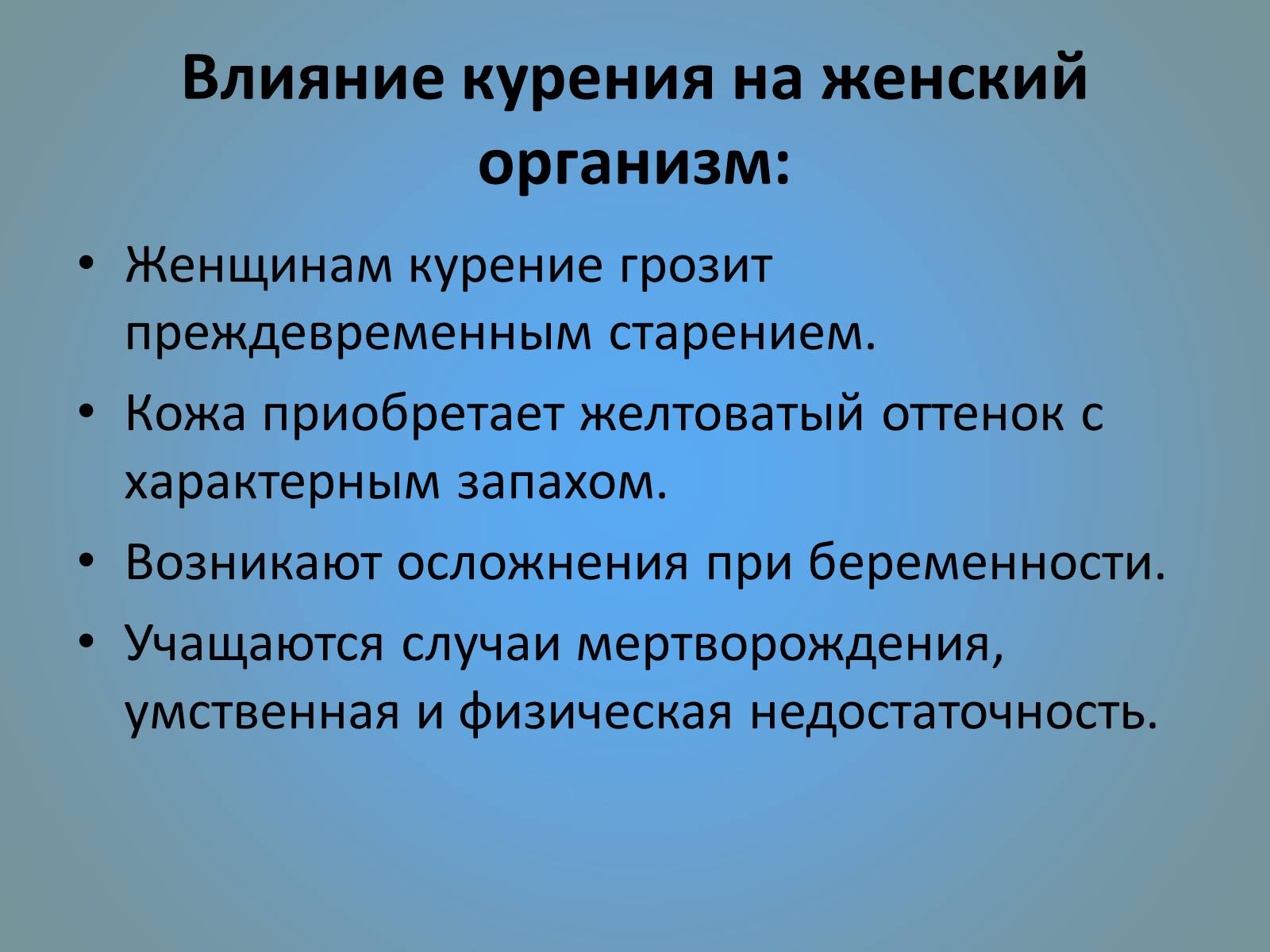 Презентація на тему «Воздействие вредных веществ на организм человека» - Слайд #48