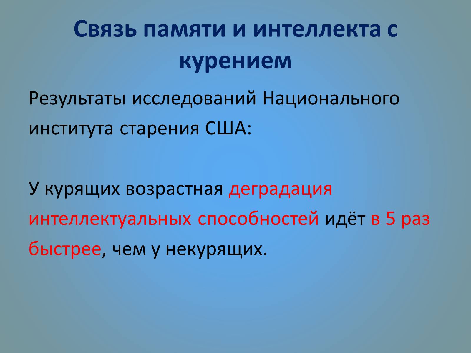 Презентація на тему «Воздействие вредных веществ на организм человека» - Слайд #49