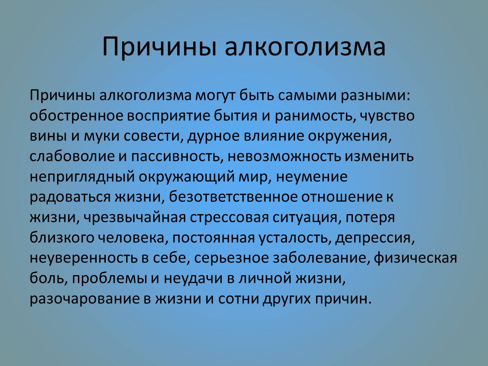 Презентація на тему «Воздействие вредных веществ на организм человека» - Слайд #5