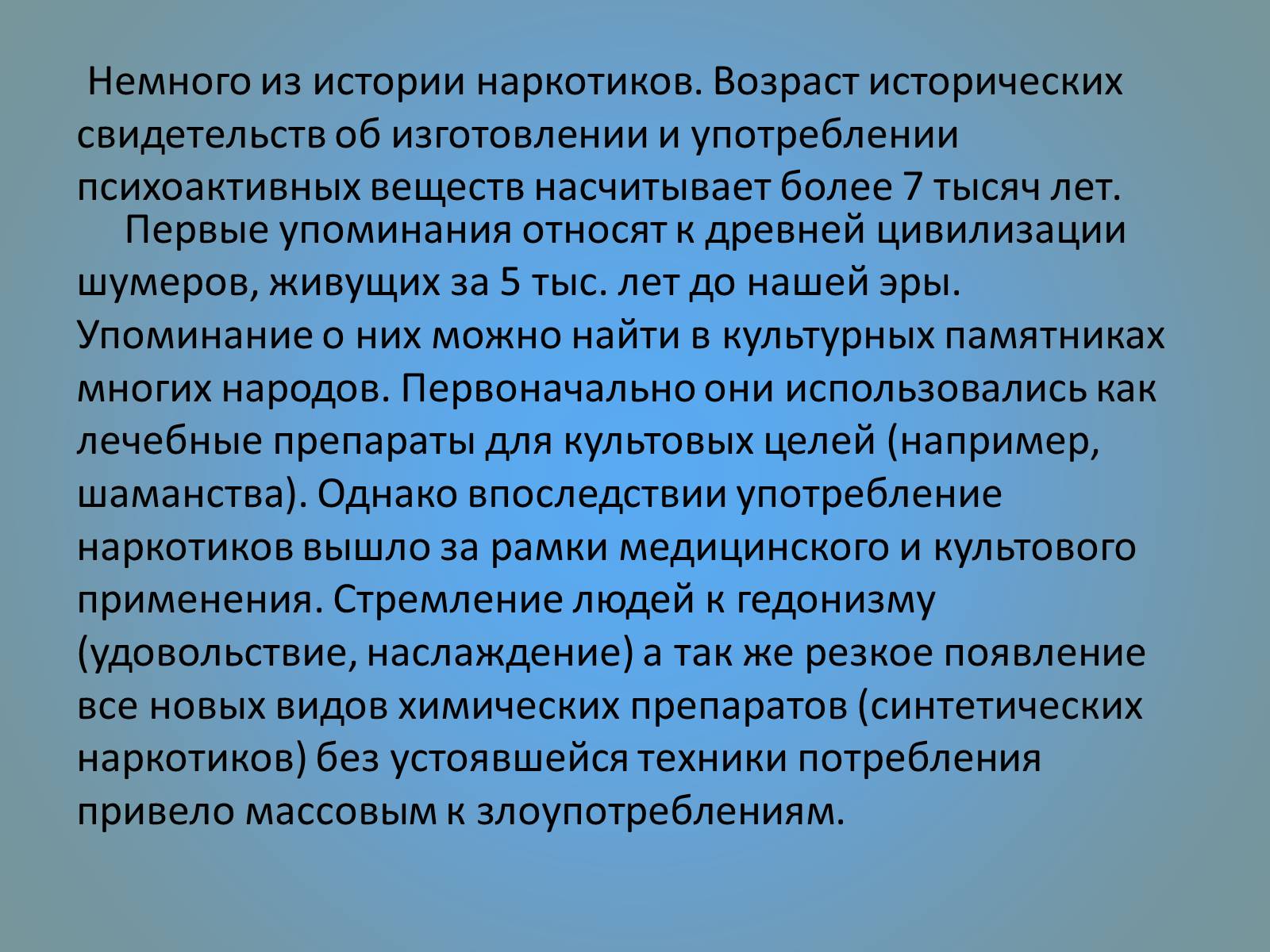 Презентація на тему «Воздействие вредных веществ на организм человека» - Слайд #52