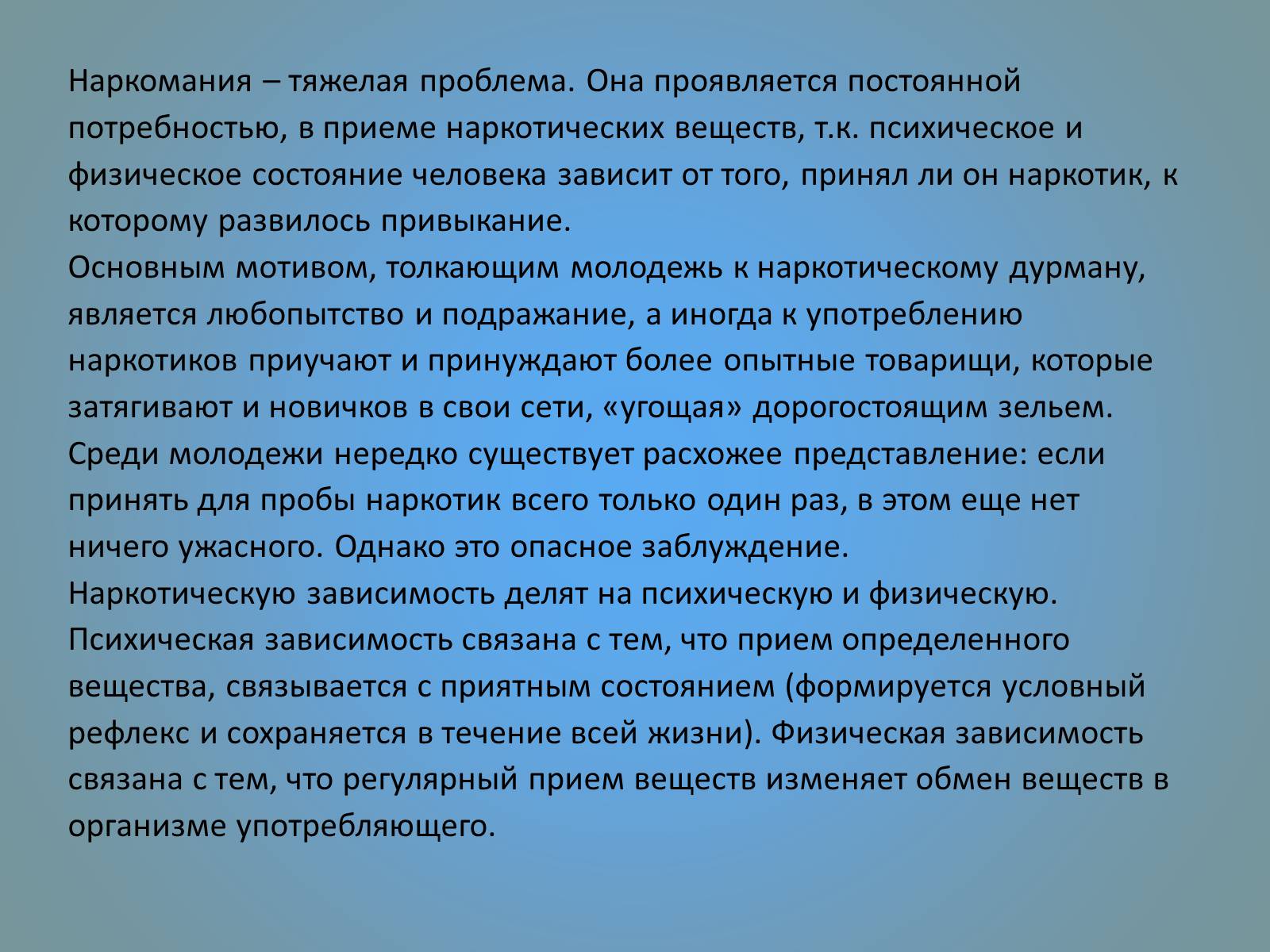 Презентація на тему «Воздействие вредных веществ на организм человека» - Слайд #53