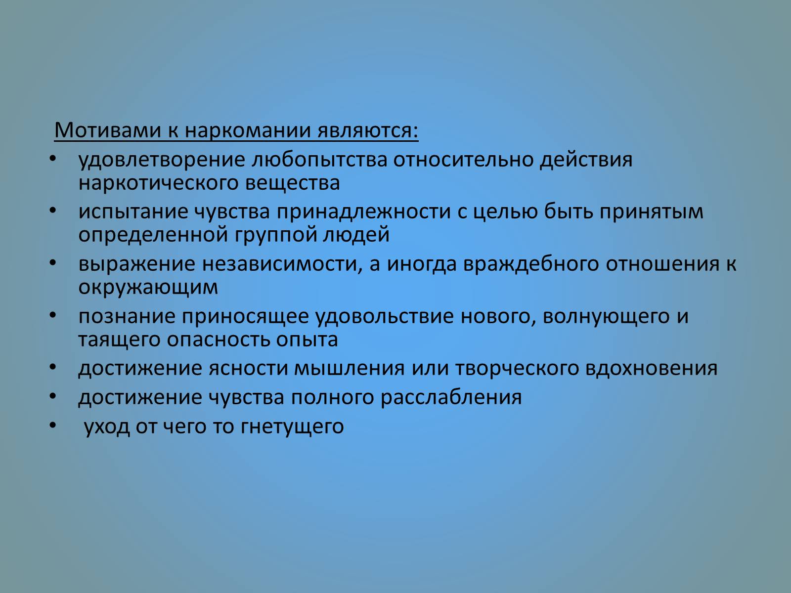 Презентація на тему «Воздействие вредных веществ на организм человека» - Слайд #54