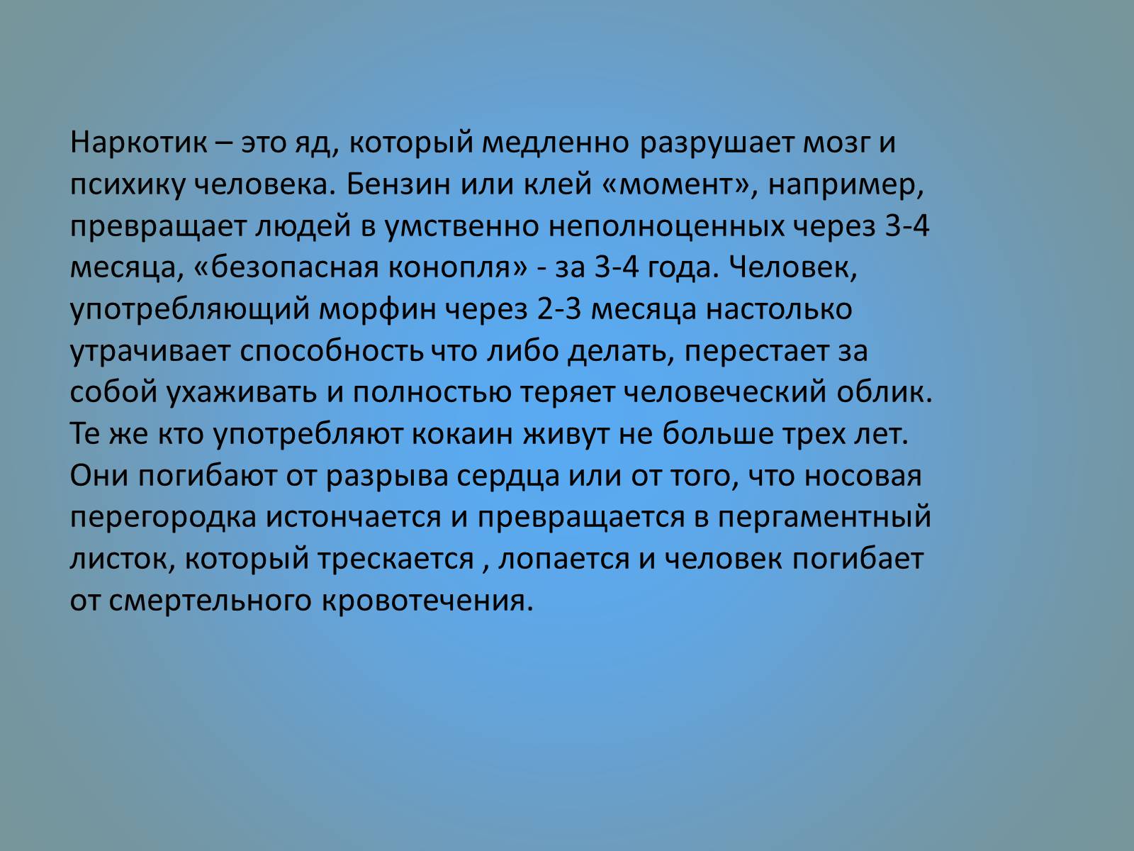 Презентація на тему «Воздействие вредных веществ на организм человека» - Слайд #55