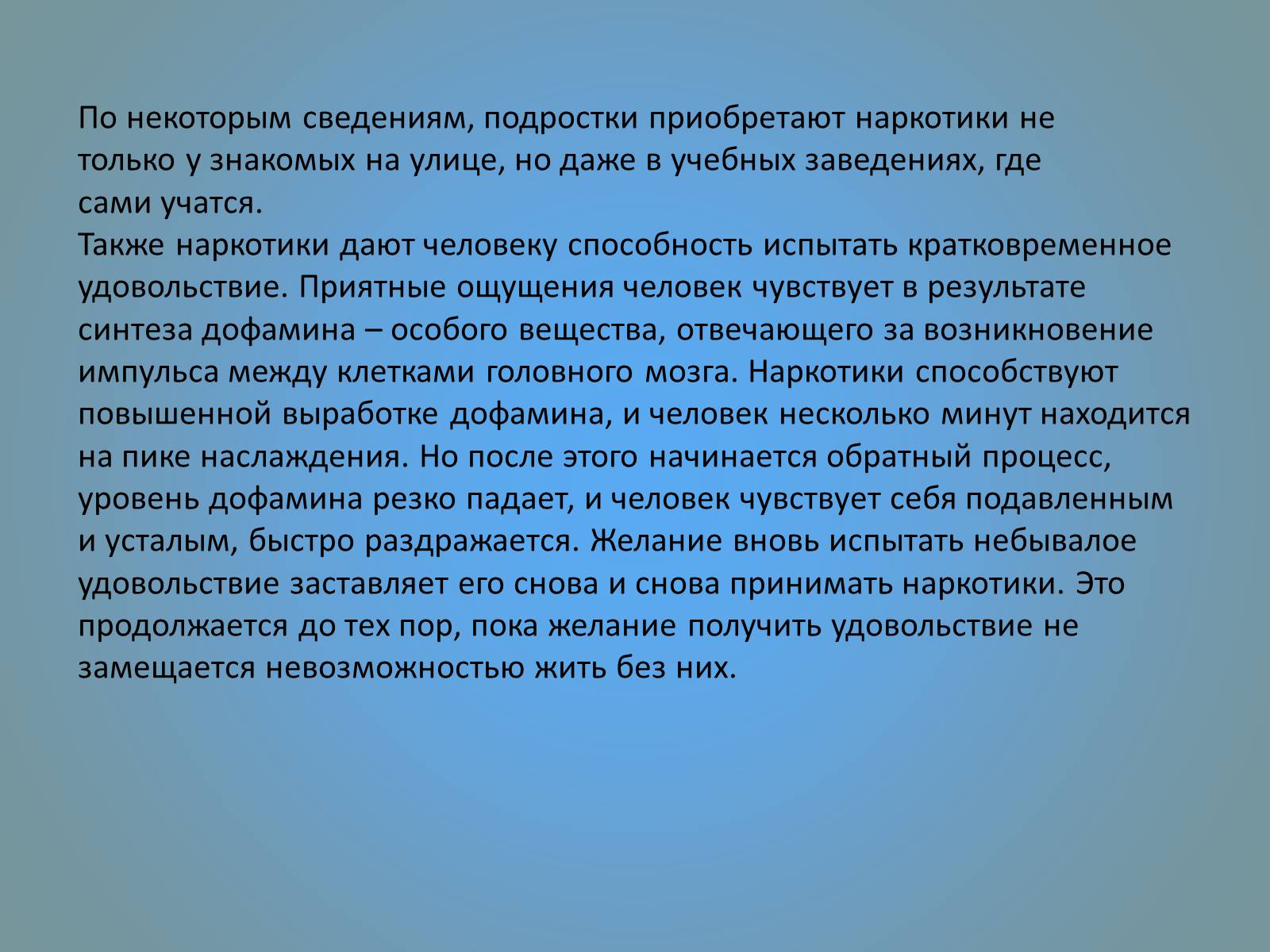 Презентація на тему «Воздействие вредных веществ на организм человека» - Слайд #57