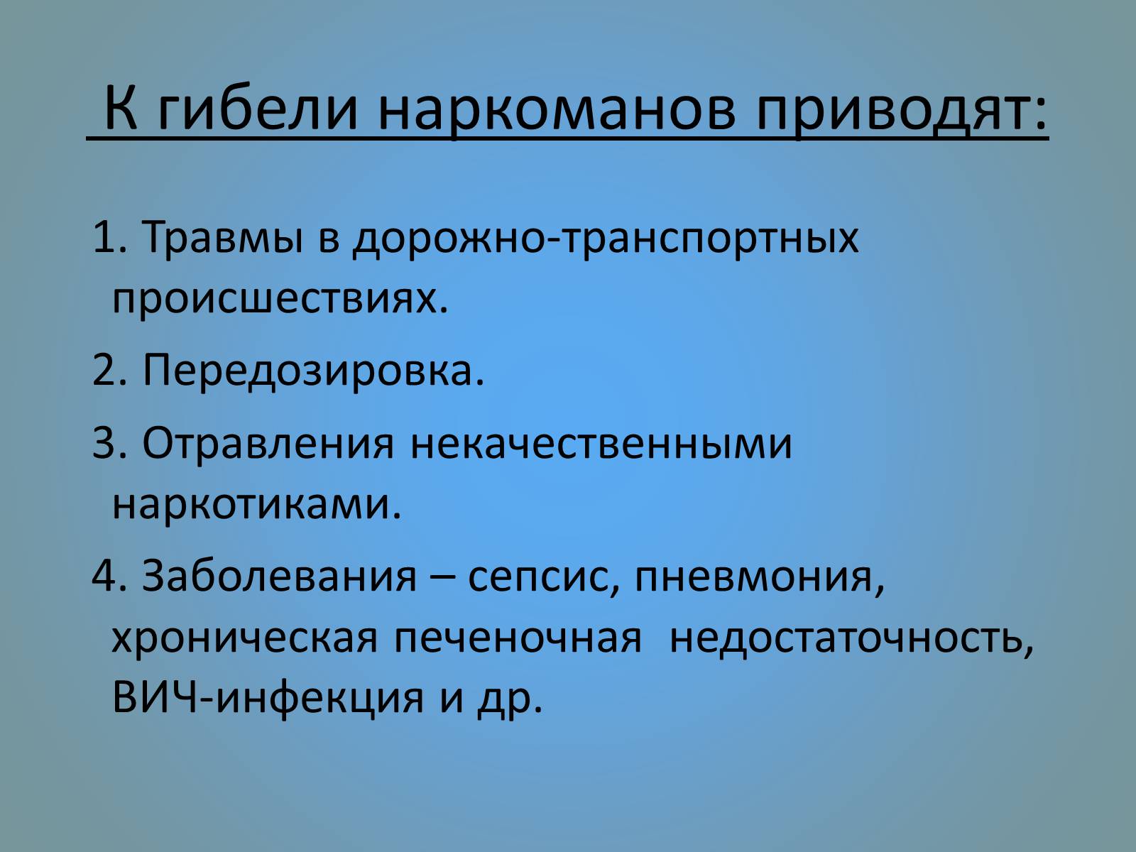 Презентація на тему «Воздействие вредных веществ на организм человека» - Слайд #59