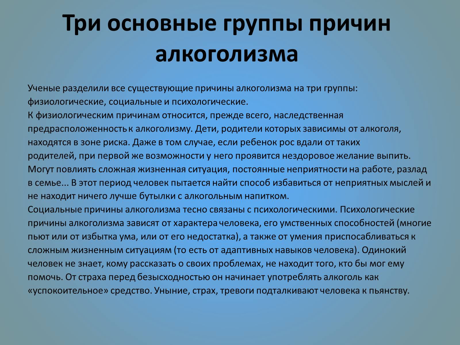 Презентація на тему «Воздействие вредных веществ на организм человека» - Слайд #6