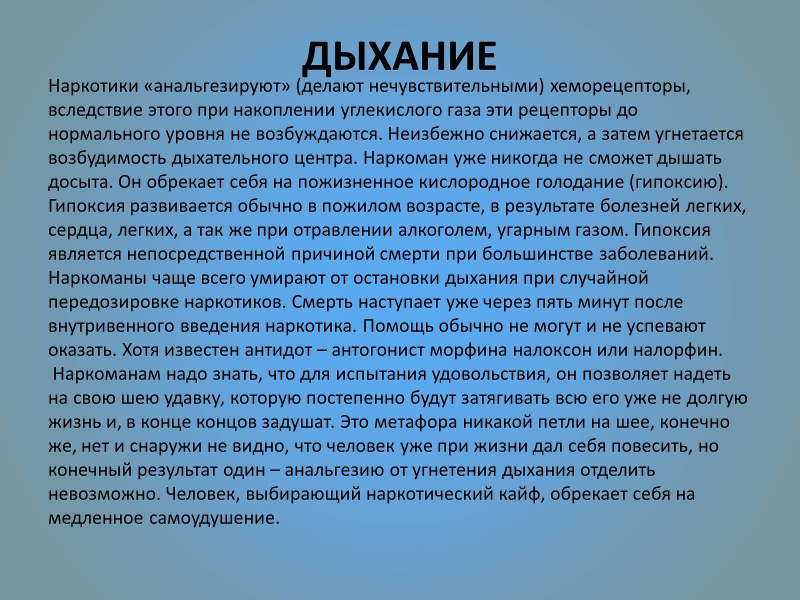 Презентація на тему «Воздействие вредных веществ на организм человека» - Слайд #60