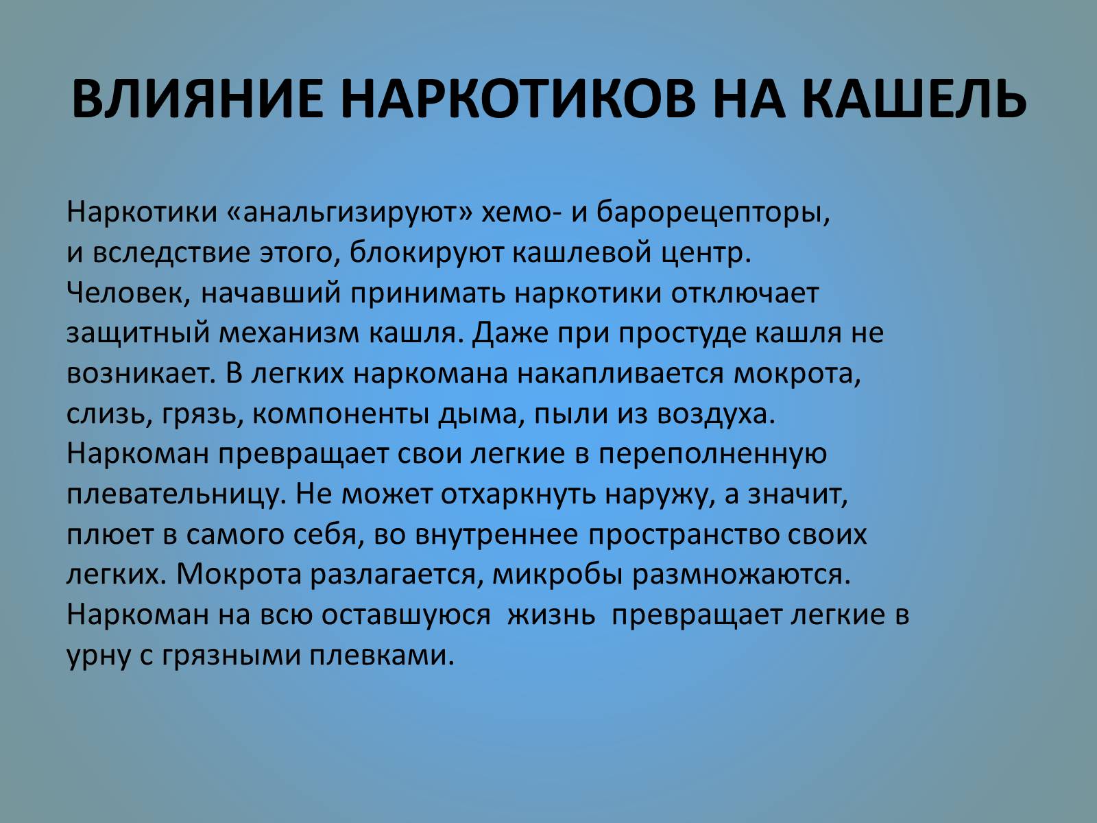 Презентація на тему «Воздействие вредных веществ на организм человека» - Слайд #61