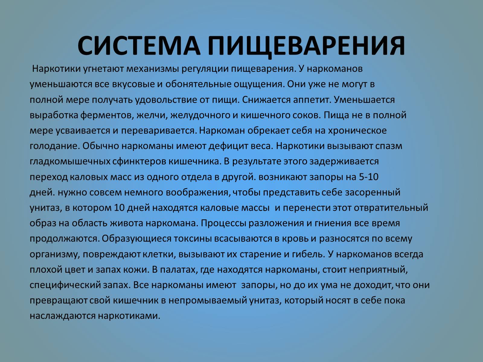 Презентація на тему «Воздействие вредных веществ на организм человека» - Слайд #62