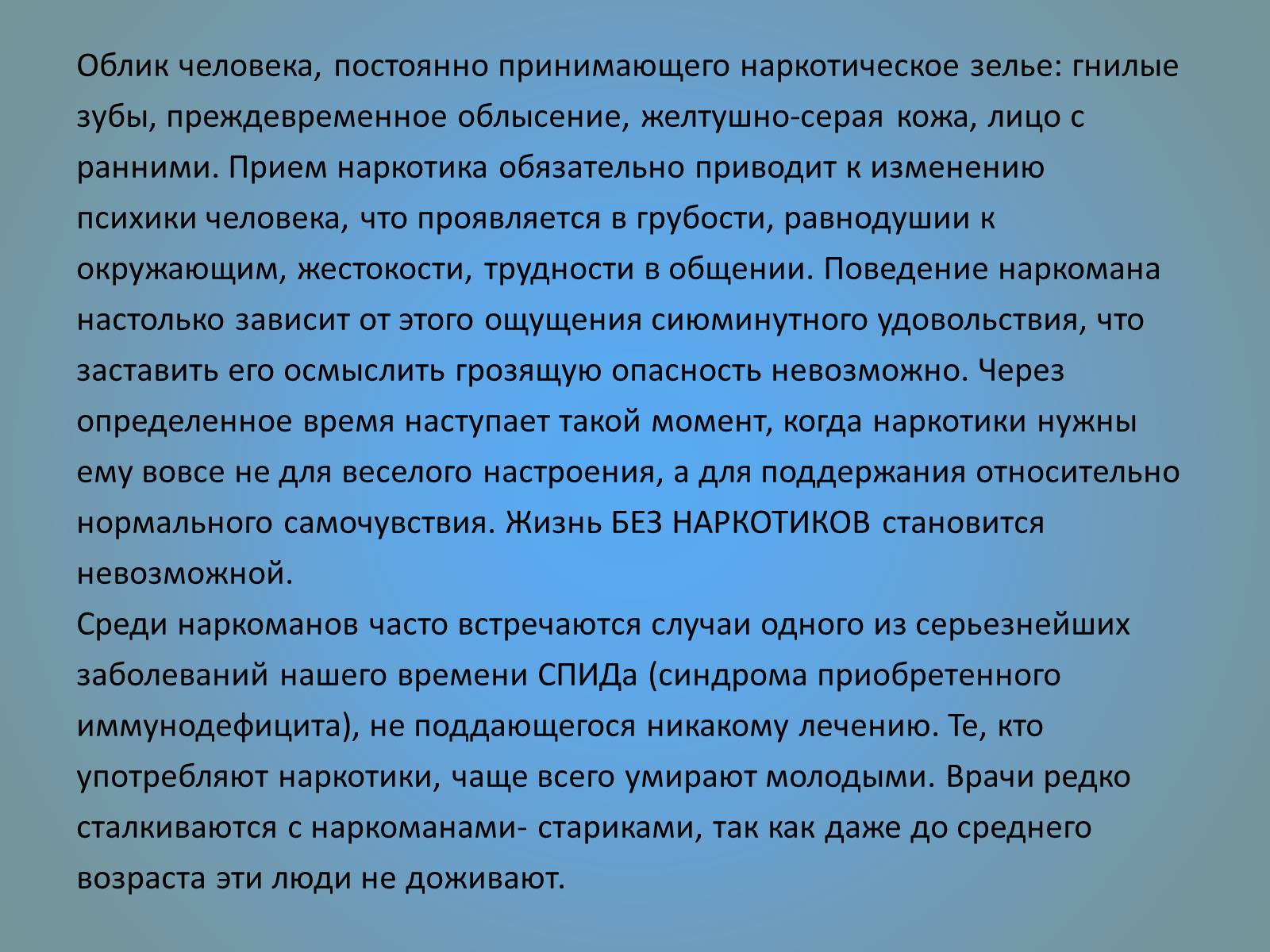 Презентація на тему «Воздействие вредных веществ на организм человека» - Слайд #64