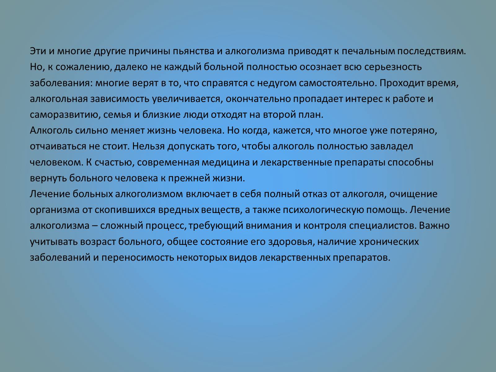 Презентація на тему «Воздействие вредных веществ на организм человека» - Слайд #7