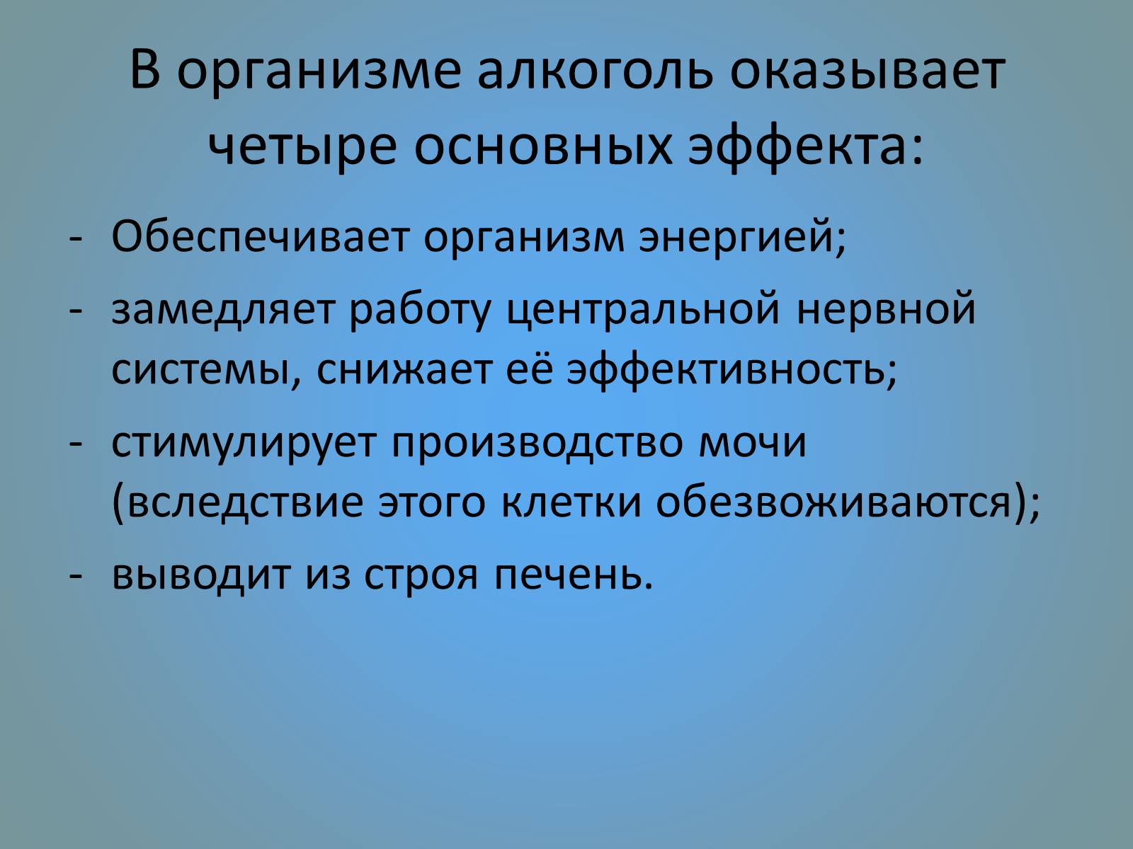 Презентація на тему «Воздействие вредных веществ на организм человека» - Слайд #9