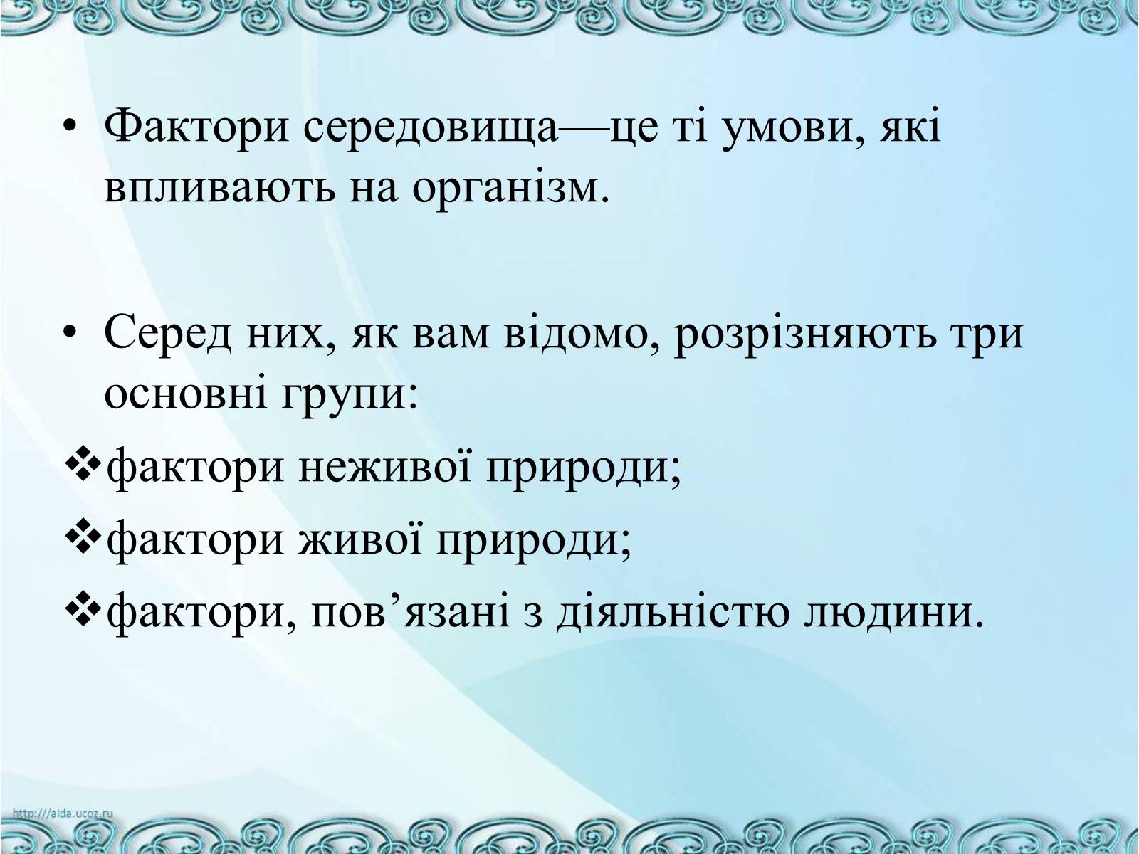 Презентація на тему «Середовища існування тварин» - Слайд #18