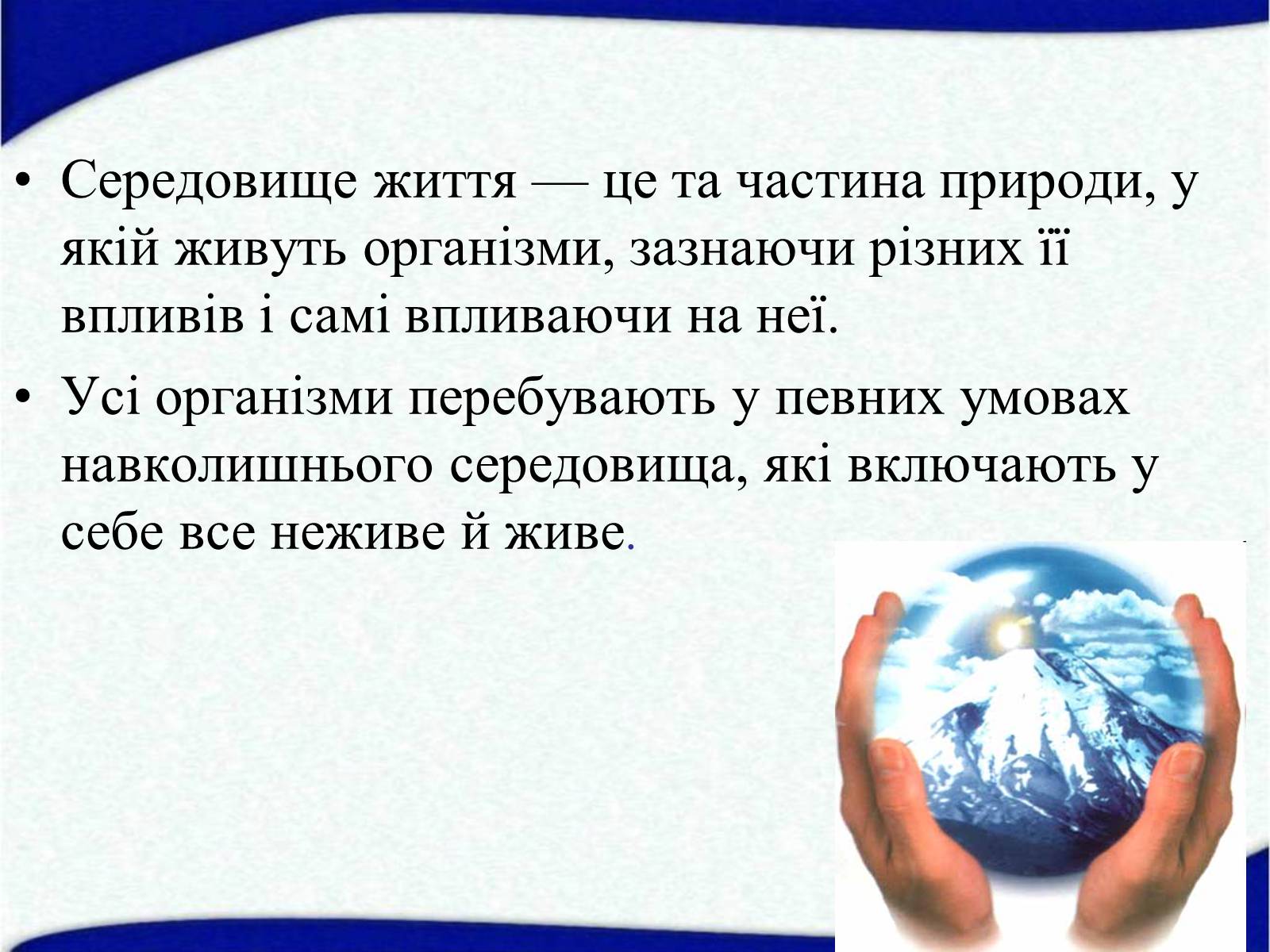 Презентація на тему «Середовища існування тварин» - Слайд #2