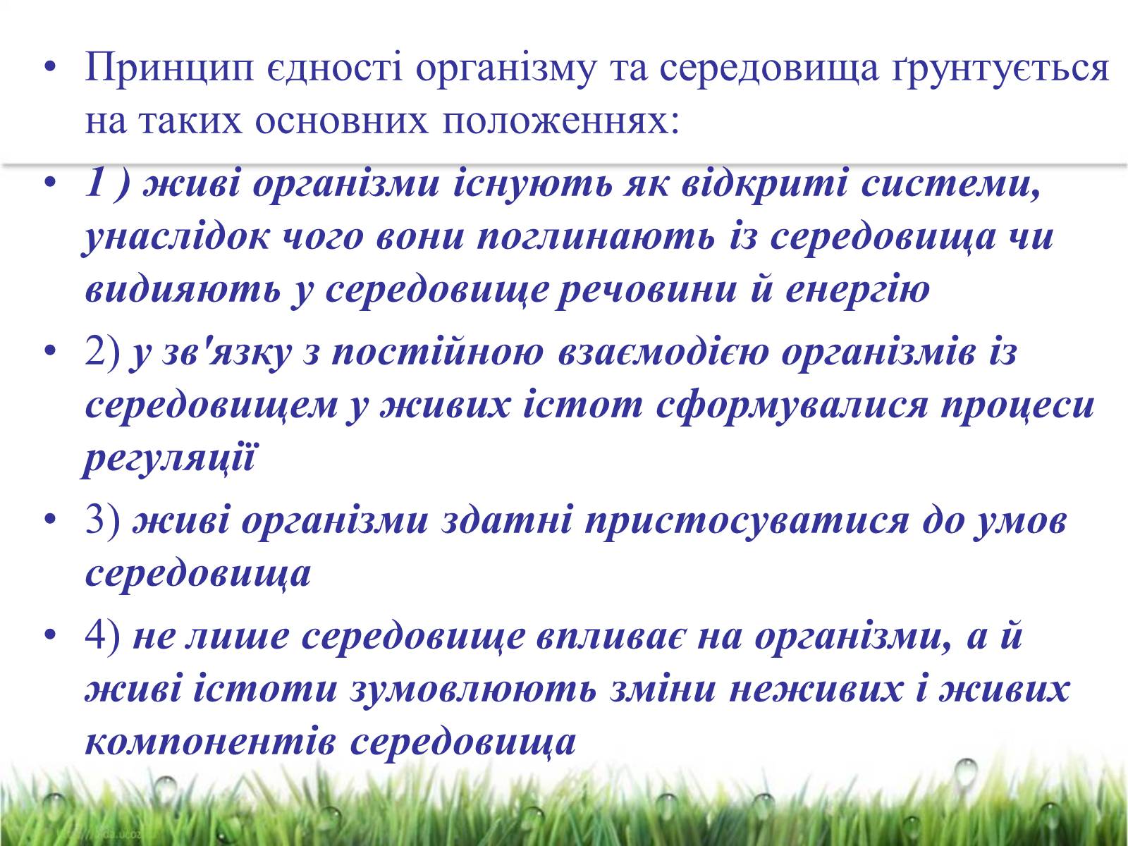 Презентація на тему «Середовища існування тварин» - Слайд #20