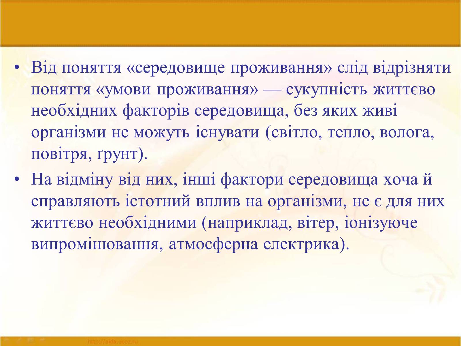 Презентація на тему «Середовища існування тварин» - Слайд #3