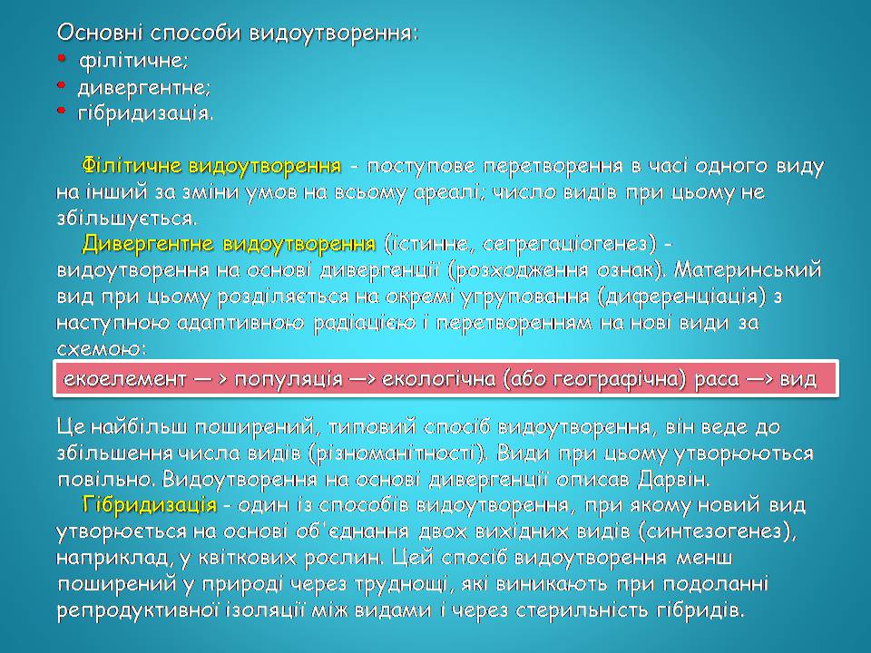 Презентація на тему «Видоутворення та види» - Слайд #10