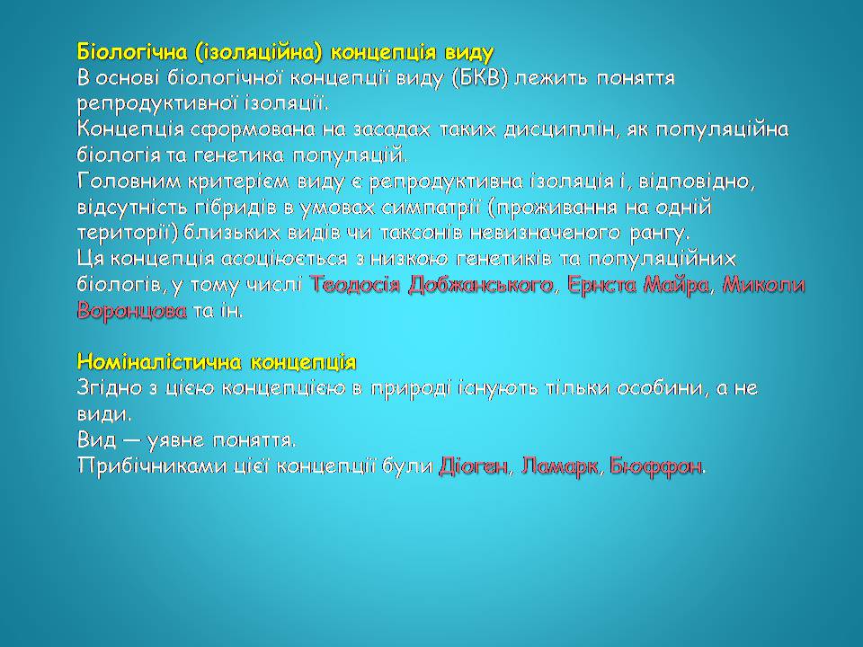 Презентація на тему «Видоутворення та види» - Слайд #18