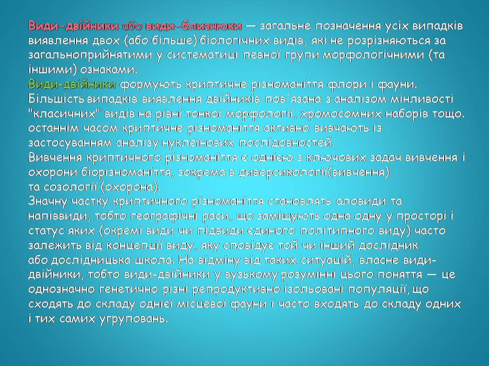 Презентація на тему «Видоутворення та види» - Слайд #19