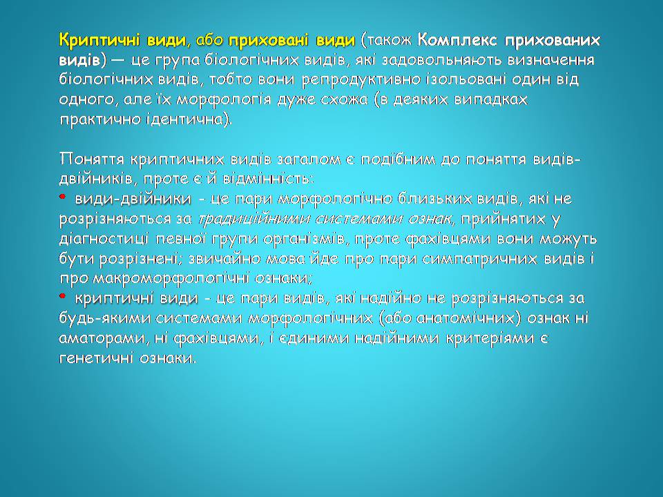 Презентація на тему «Видоутворення та види» - Слайд #22