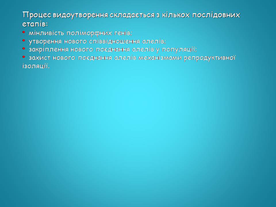 Презентація на тему «Видоутворення та види» - Слайд #9