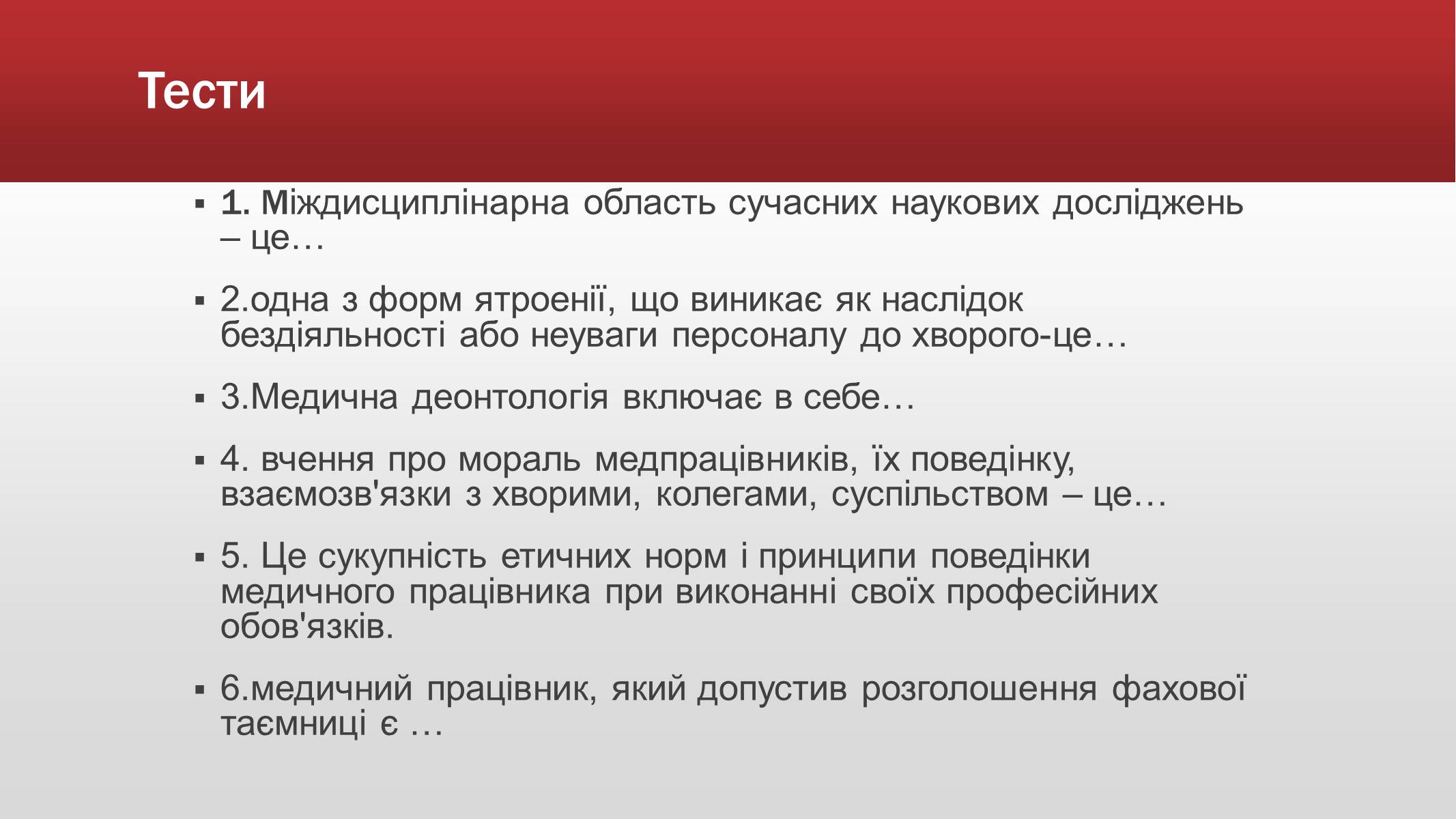 Презентація на тему «Медична деонтологія» - Слайд #15