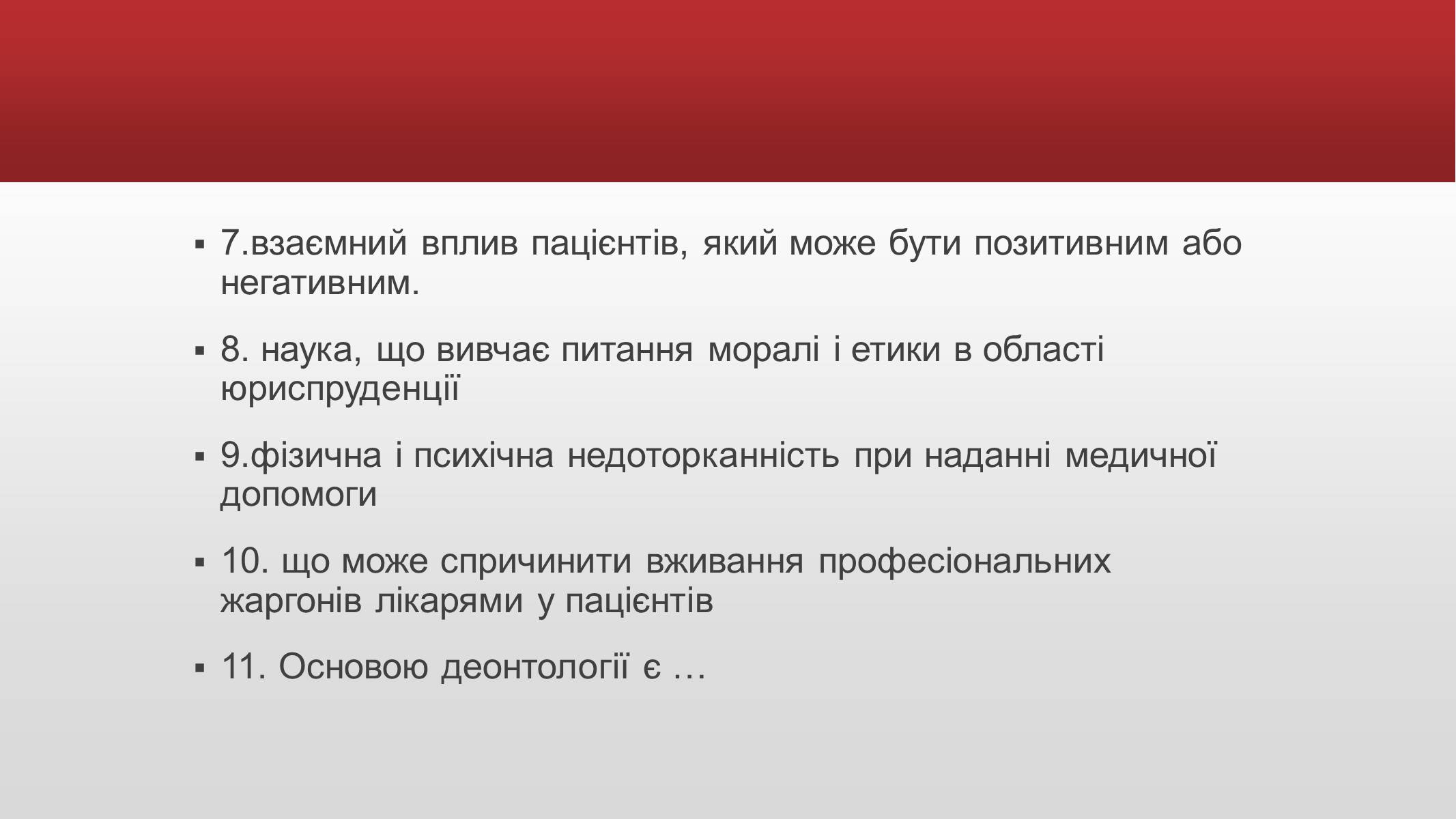 Презентація на тему «Медична деонтологія» - Слайд #16