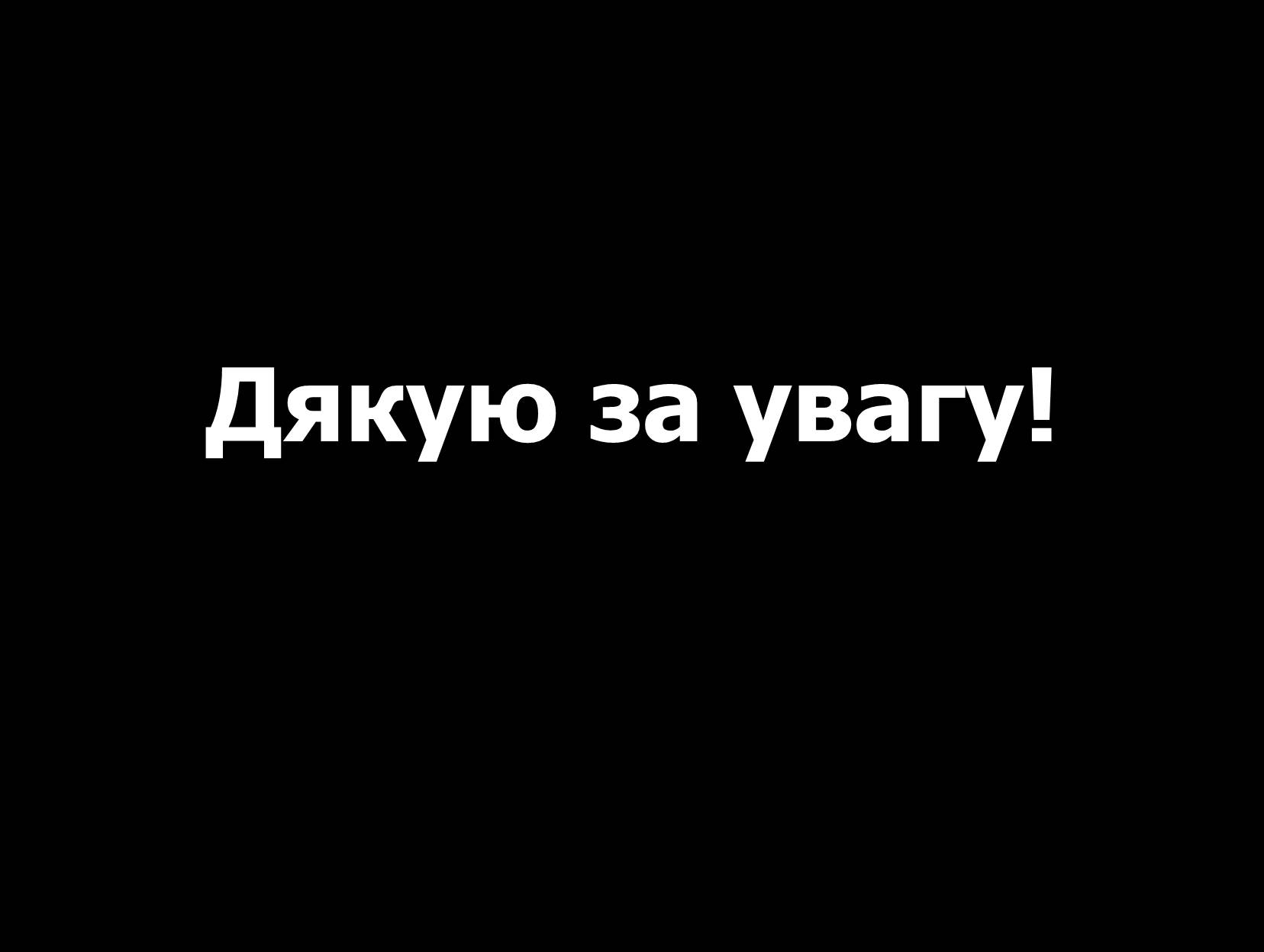 Презентація на тему «Перелітні птахи України» - Слайд #21