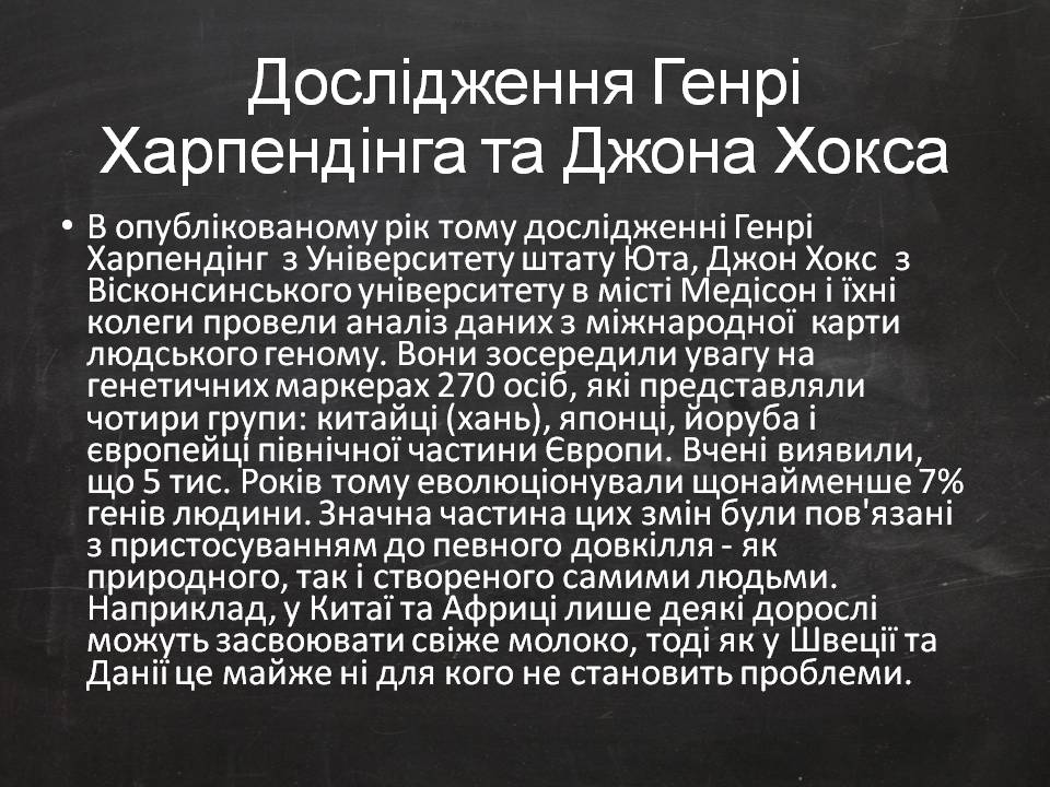 Презентація на тему «Еволюція людини» (варіант 2) - Слайд #6