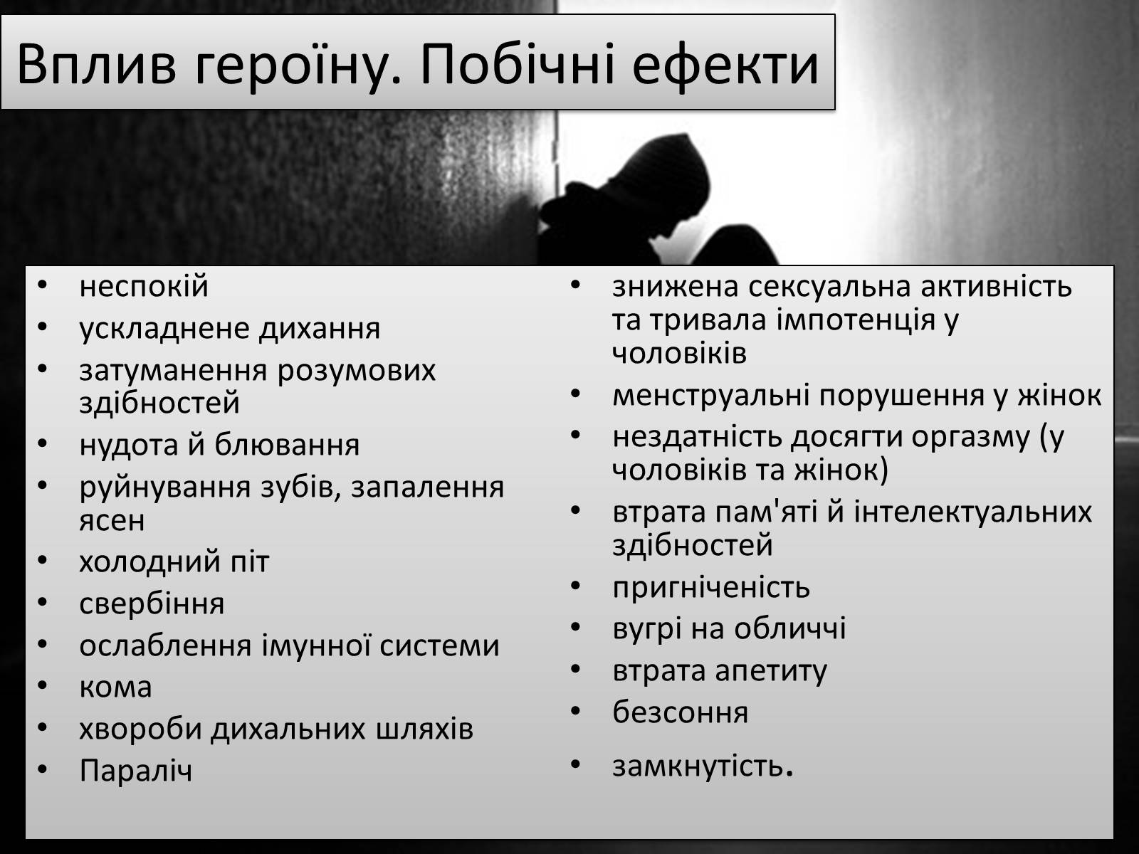 Презентація на тему «Вплив наркотиків на здоров&#8217;я людини» (варіант 1) - Слайд #10