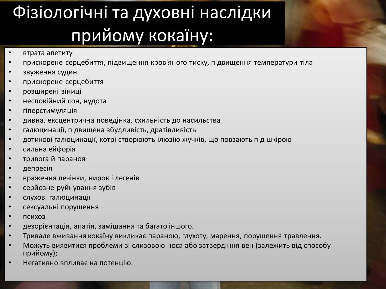 Презентація на тему «Вплив наркотиків на здоров&#8217;я людини» (варіант 1) - Слайд #19