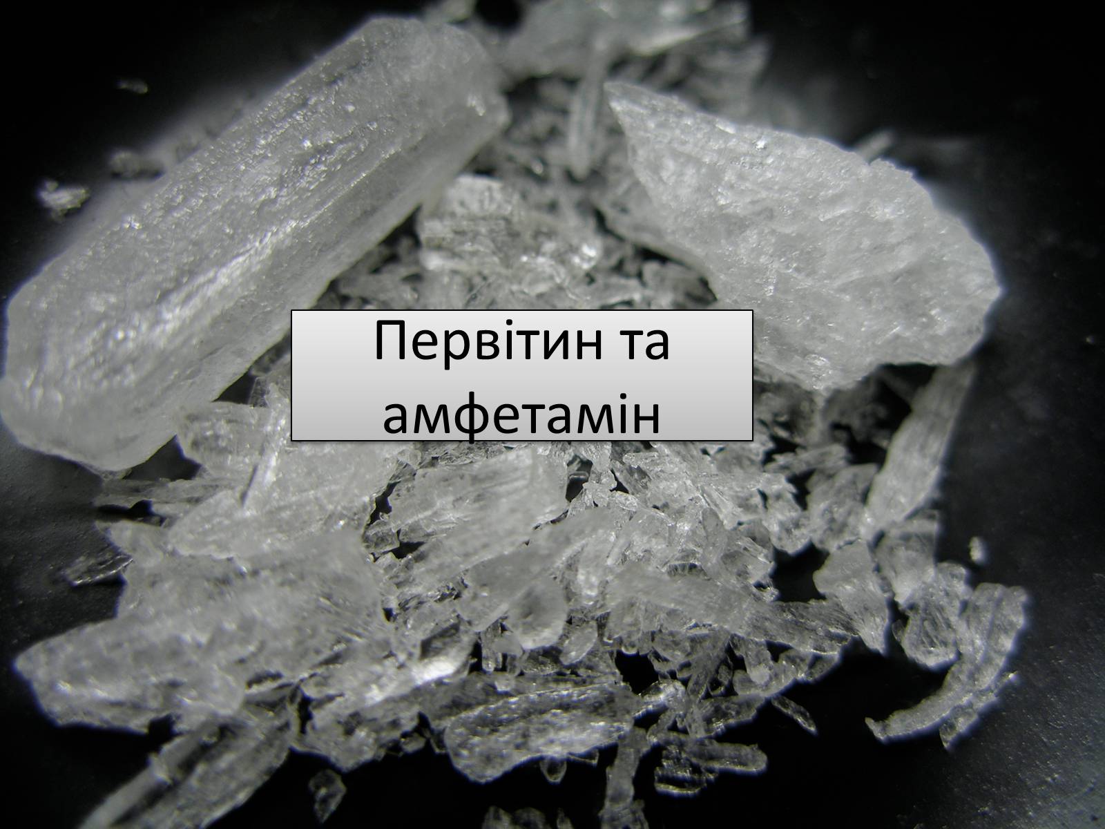 Презентація на тему «Вплив наркотиків на здоров&#8217;я людини» (варіант 1) - Слайд #20