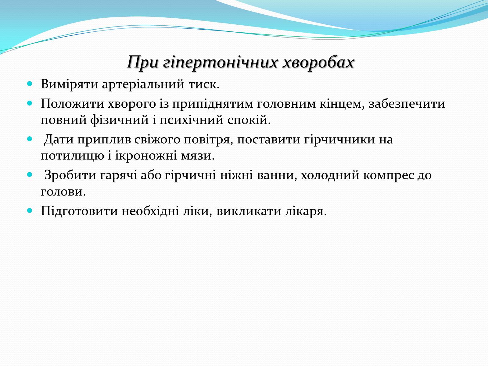 Презентація на тему «Серцево-судинні захворювання» - Слайд #12