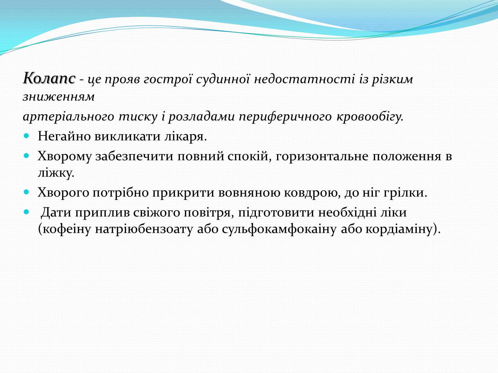 Презентація на тему «Серцево-судинні захворювання» - Слайд #14