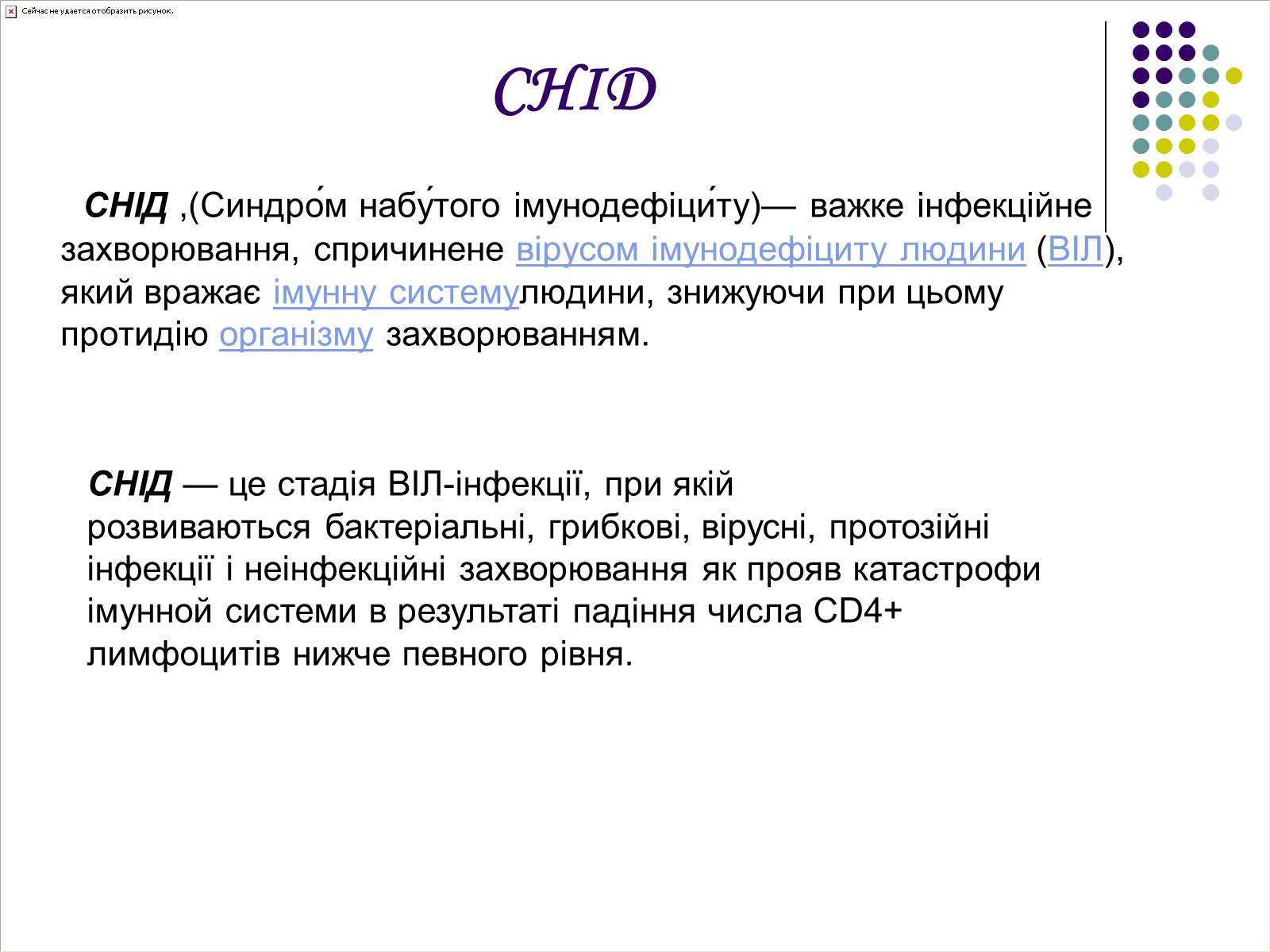 Презентація на тему «ВІЛ. СНІД. інфекції ІПСШ: шляхи передачі і методи захисту» (варіант 5) - Слайд #8