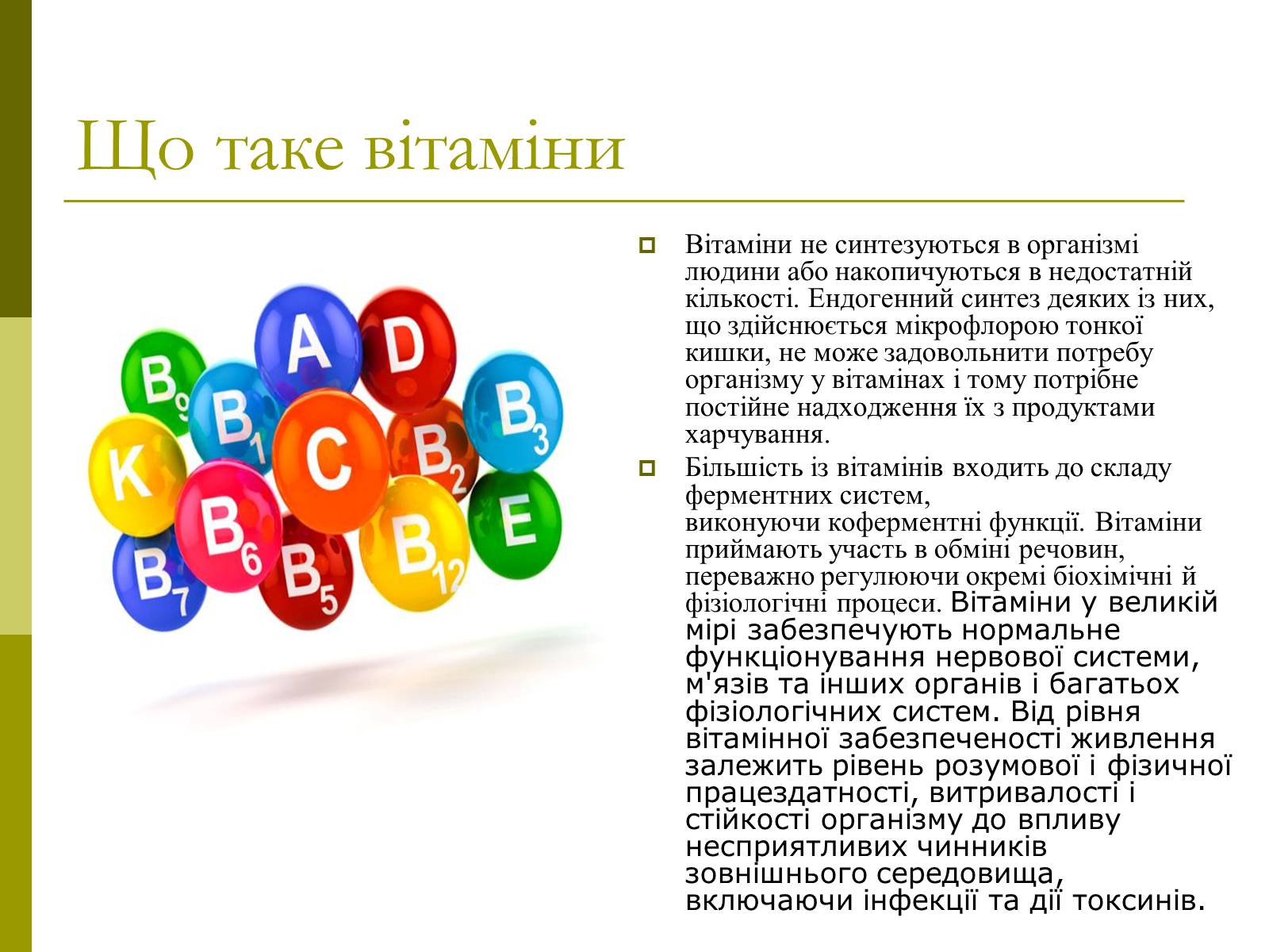 Презентація на тему «Вітаміни» (варіант 8) - Слайд #4