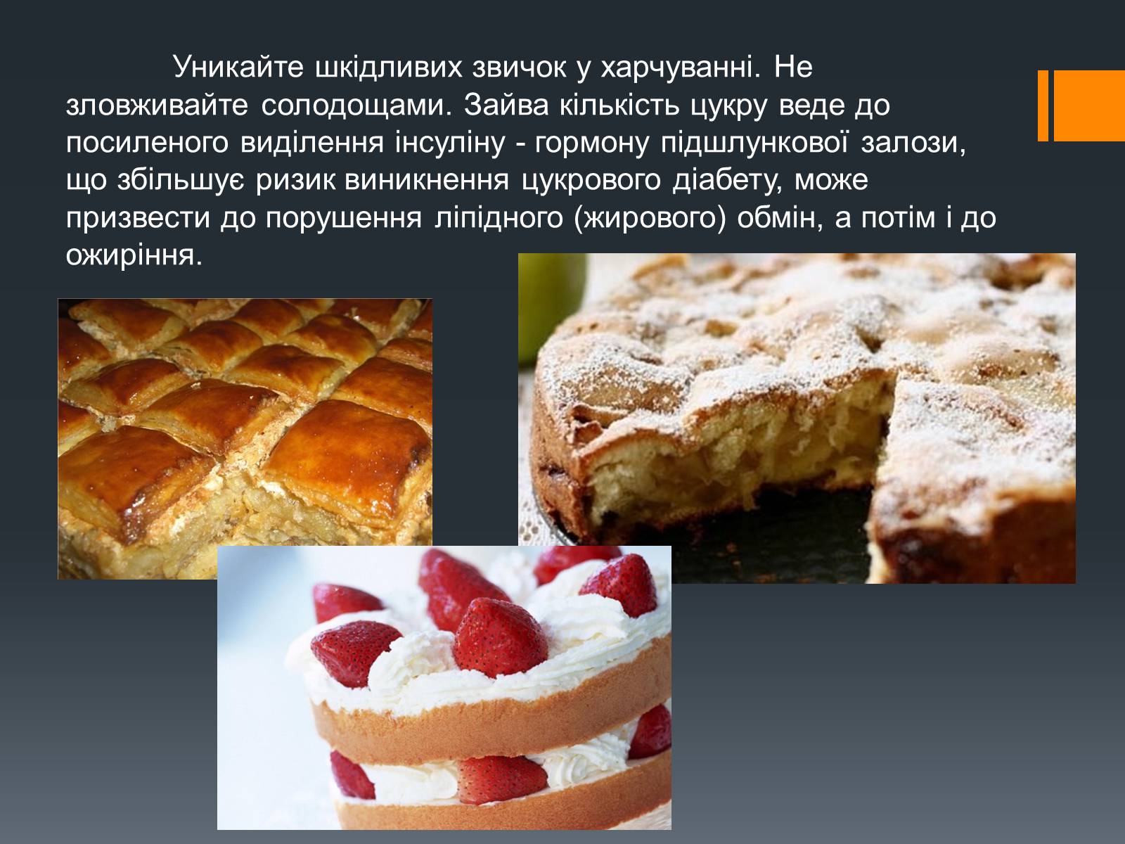 Презентація на тему «Організація раціонального харчування» - Слайд #10