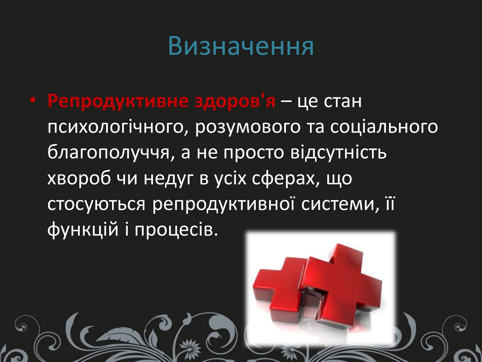 Презентація на тему «Вплив чинників ризику на репродуктивне здоров&#8217;я» - Слайд #3