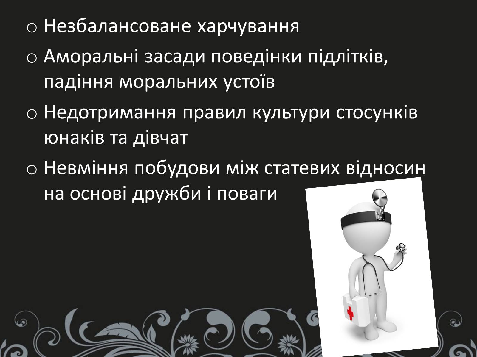 Презентація на тему «Вплив чинників ризику на репродуктивне здоров&#8217;я» - Слайд #6