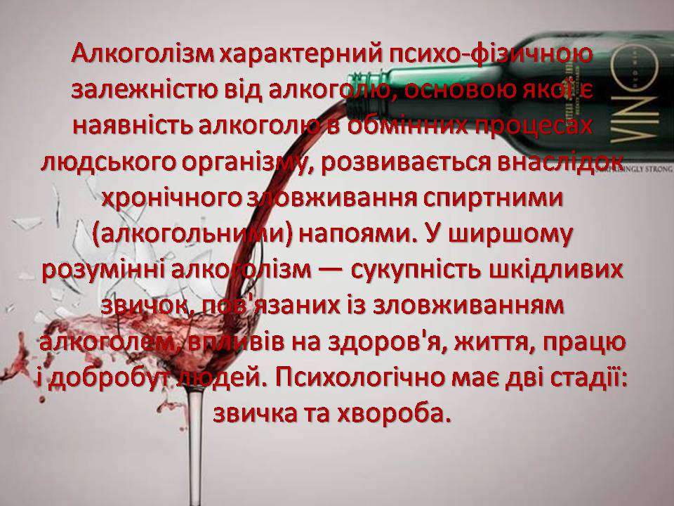 Презентація на тему «Шкідливий вплив алкоголю на організм людини» - Слайд #5