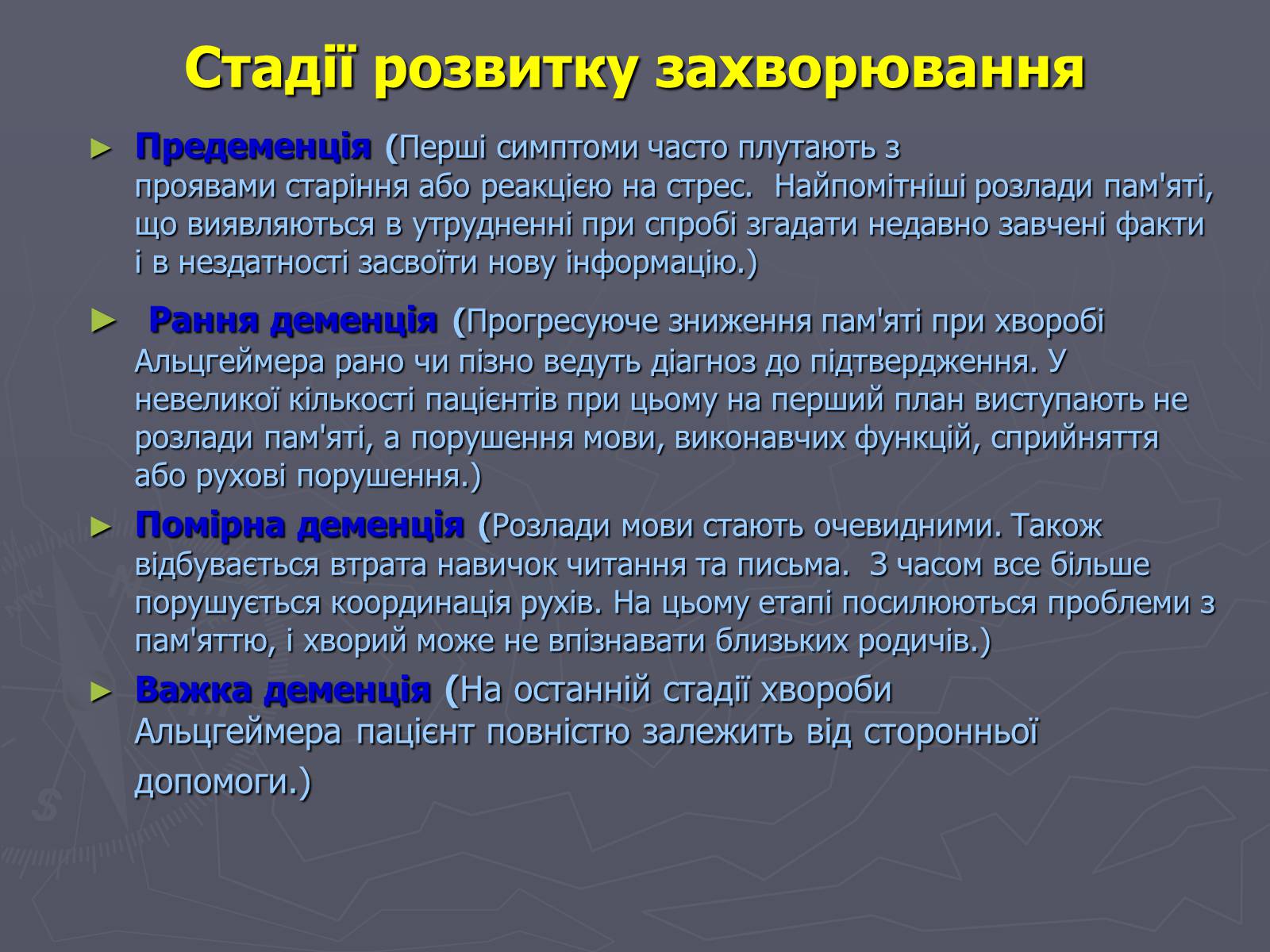 Презентація на тему «Хвороби нервової системи» - Слайд #11