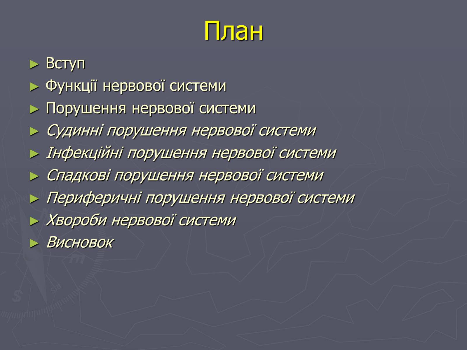 Презентація на тему «Хвороби нервової системи» - Слайд #2