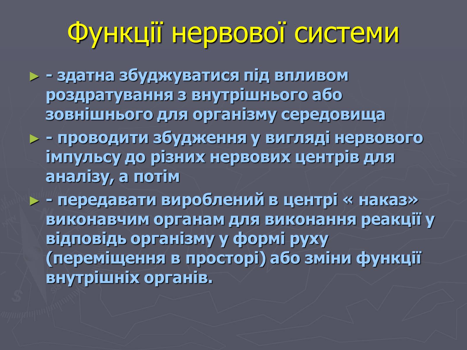 Презентація на тему «Хвороби нервової системи» - Слайд #4