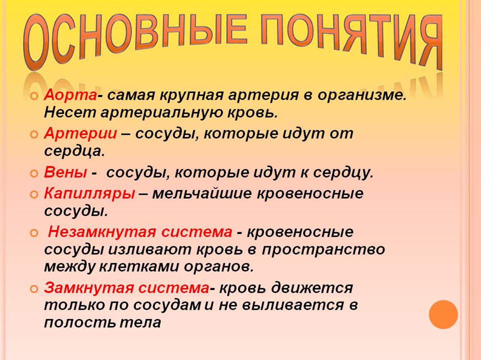 Презентація на тему «Кровоносна система» (варіант 1) - Слайд #19