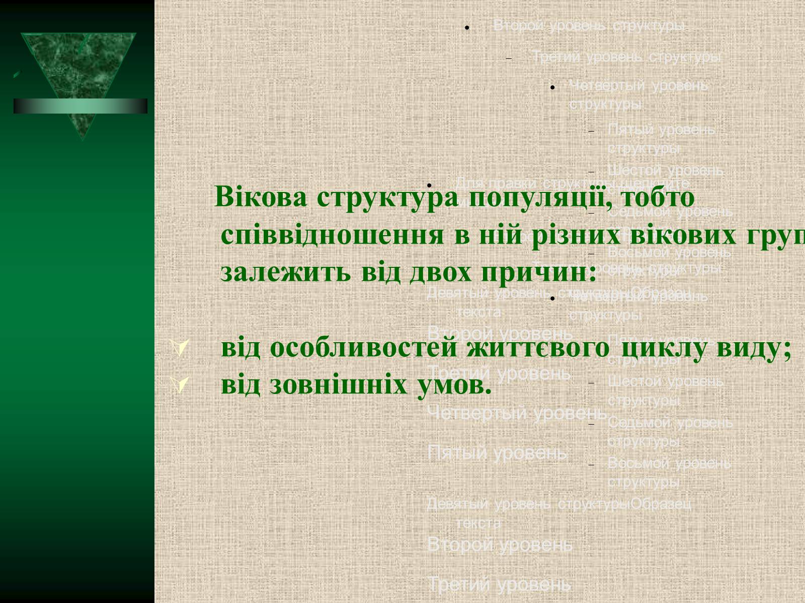 Презентація на тему «Популяції» (варіант 2) - Слайд #14